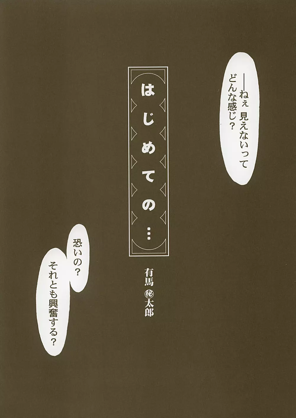 Hajimete no... Page.40