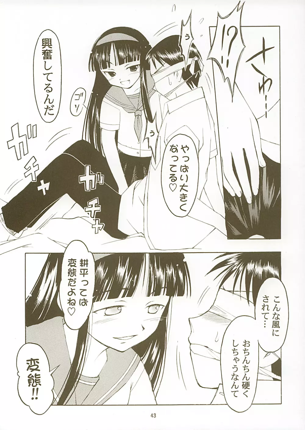 Hajimete no... Page.42
