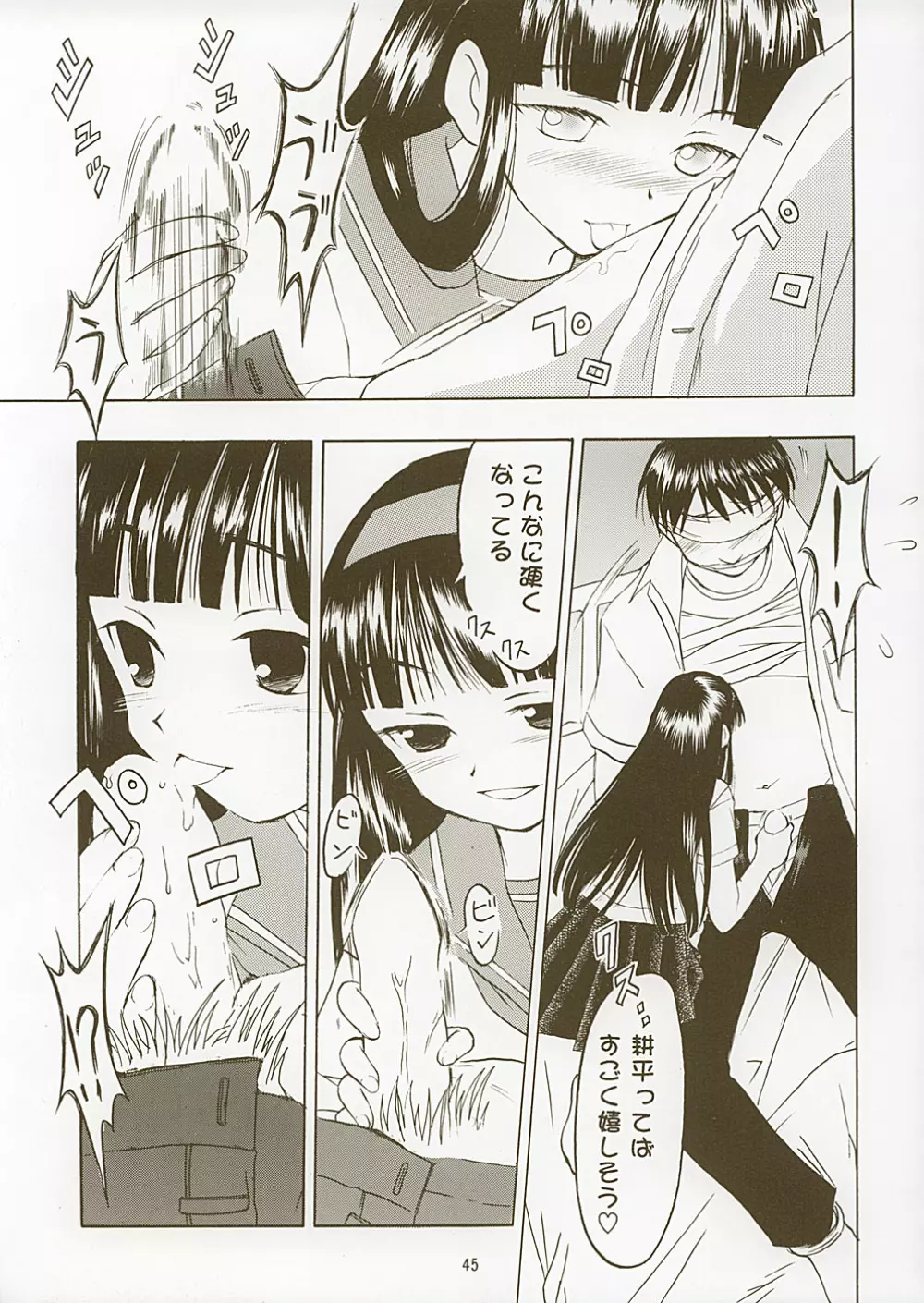 Hajimete no... Page.44