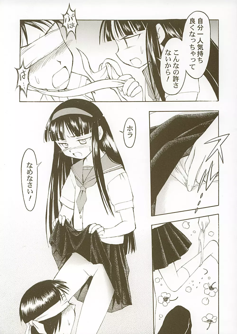 Hajimete no... Page.46