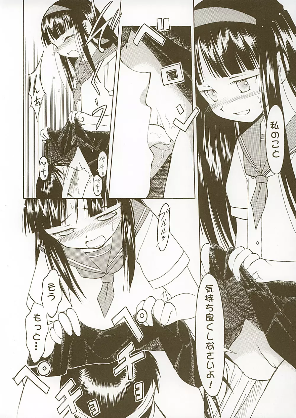 Hajimete no... Page.47