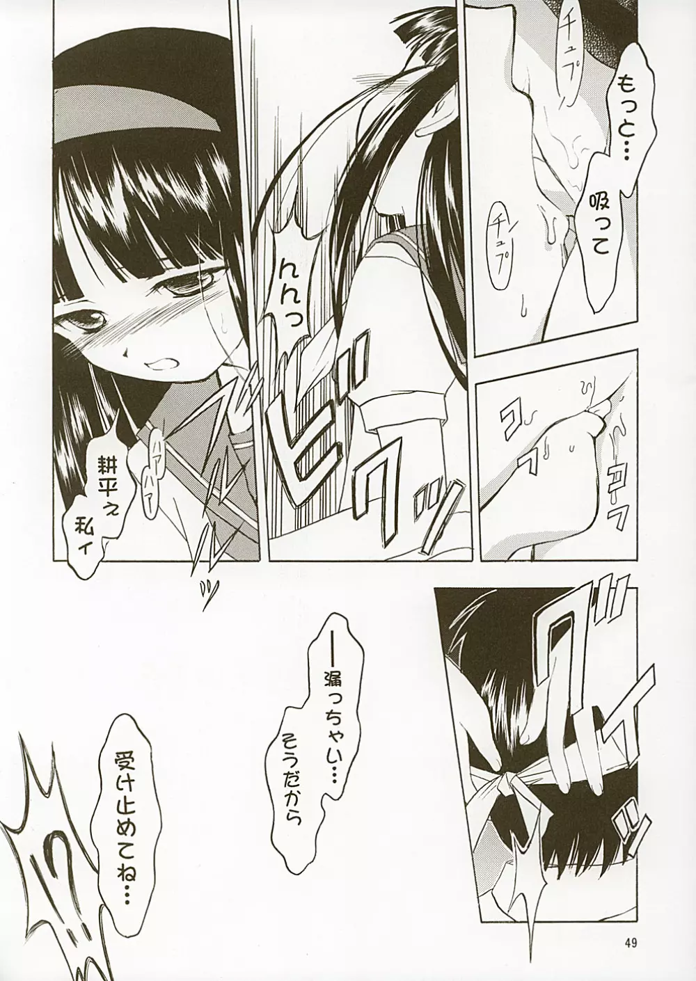 Hajimete no... Page.48