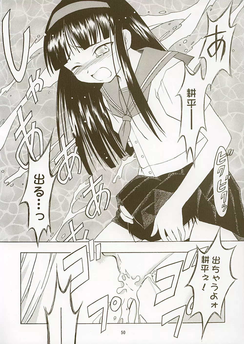 Hajimete no... Page.49