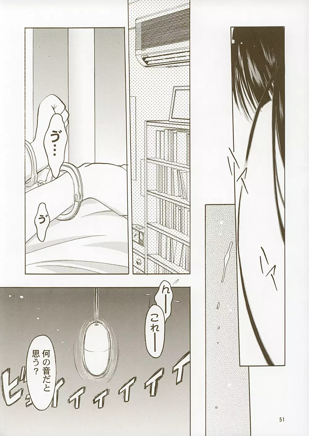 Hajimete no... Page.50