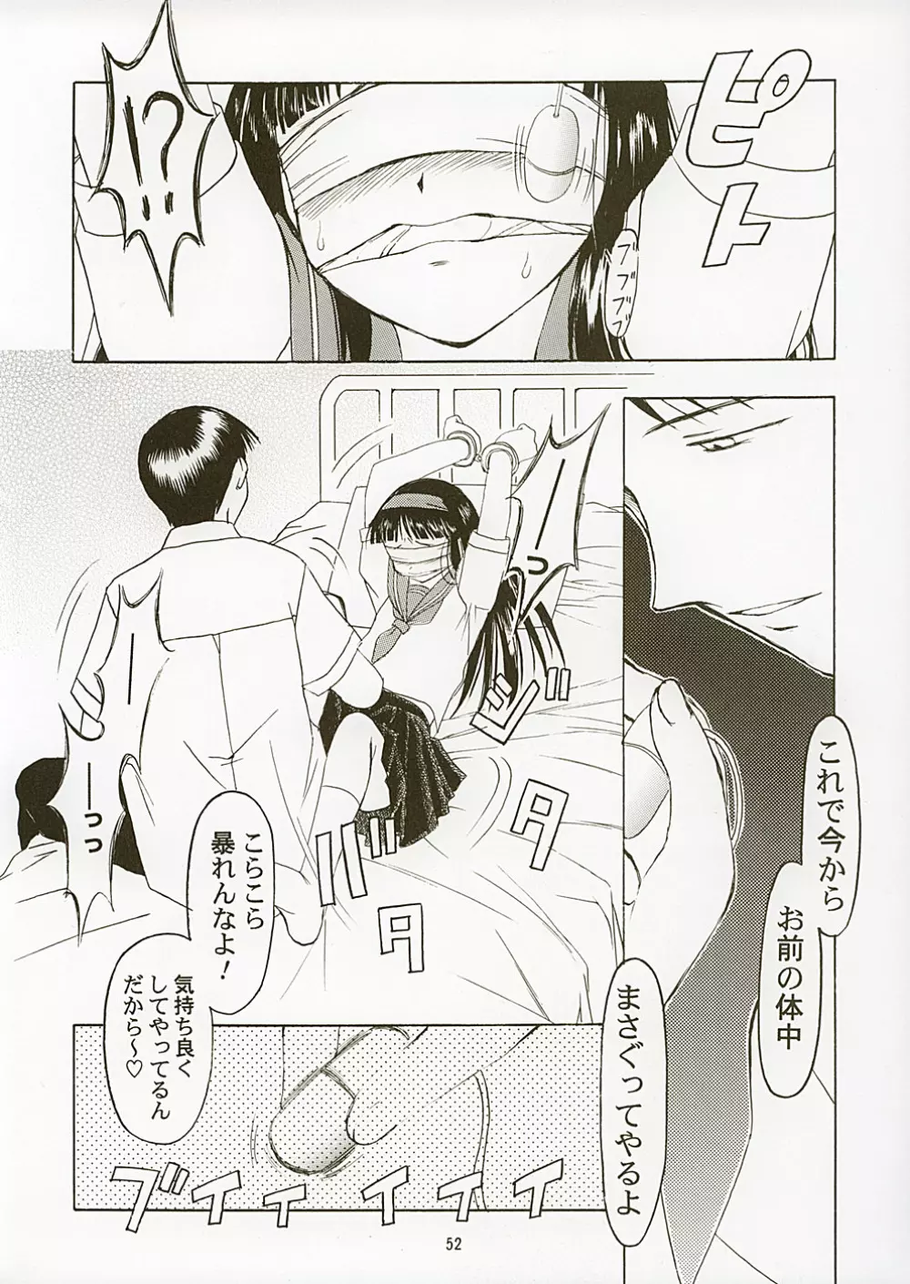 Hajimete no... Page.51