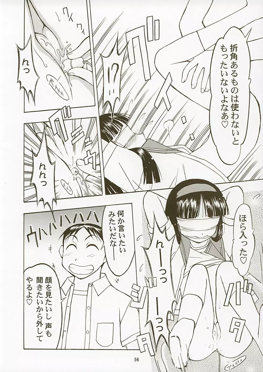 Hajimete no... Page.55