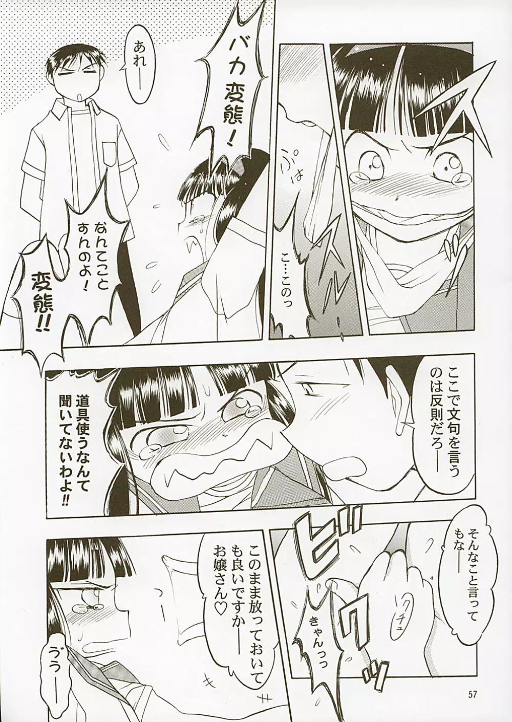 Hajimete no... Page.56