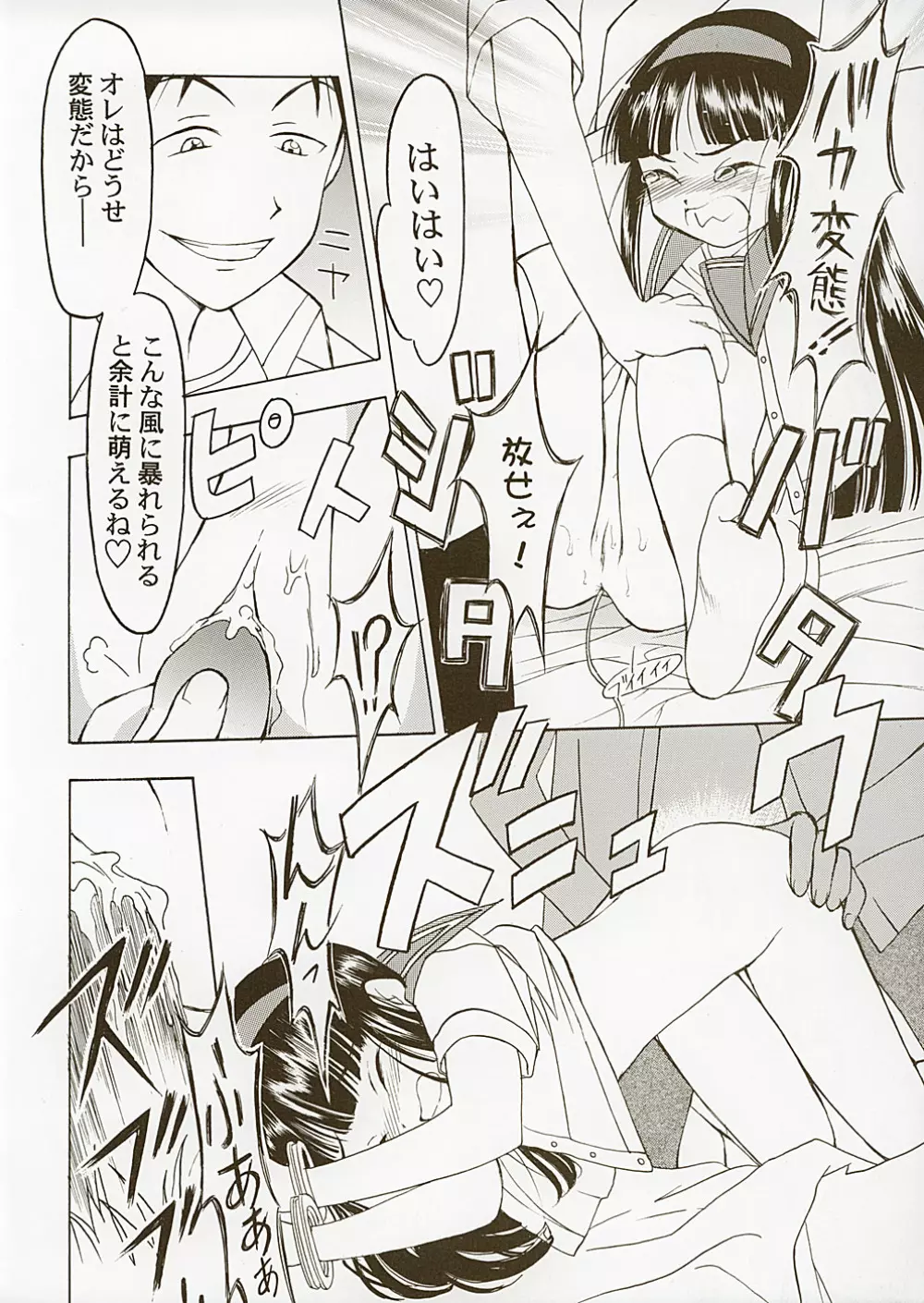 Hajimete no... Page.57