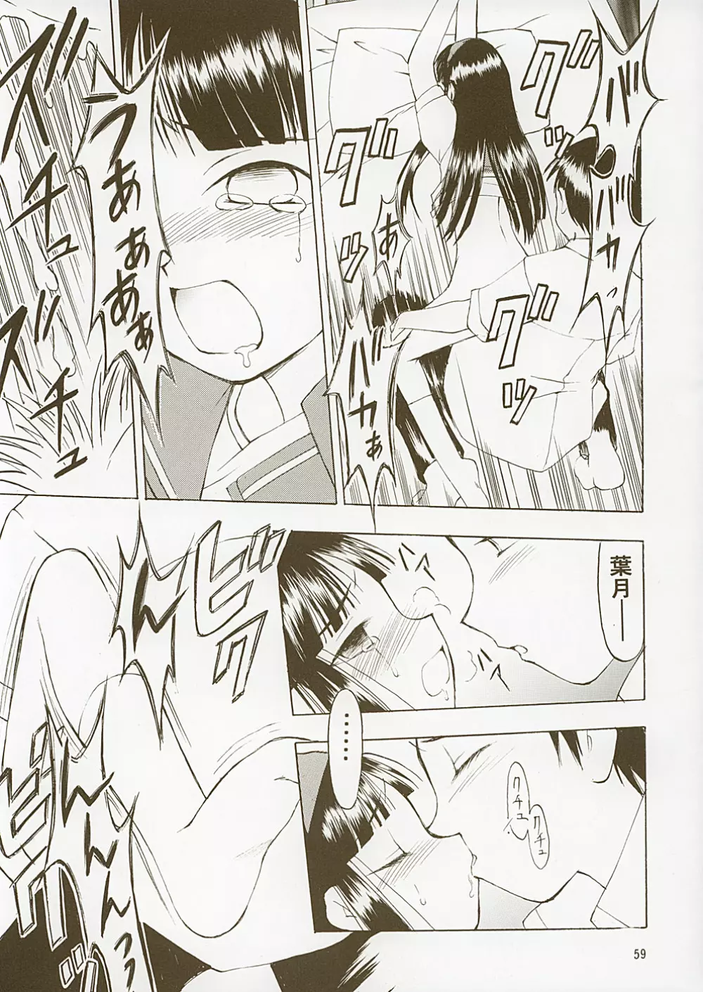 Hajimete no... Page.58