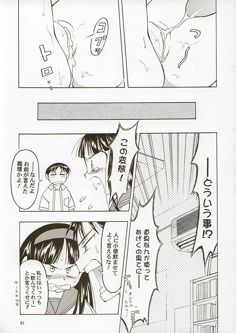 Hajimete no... Page.60