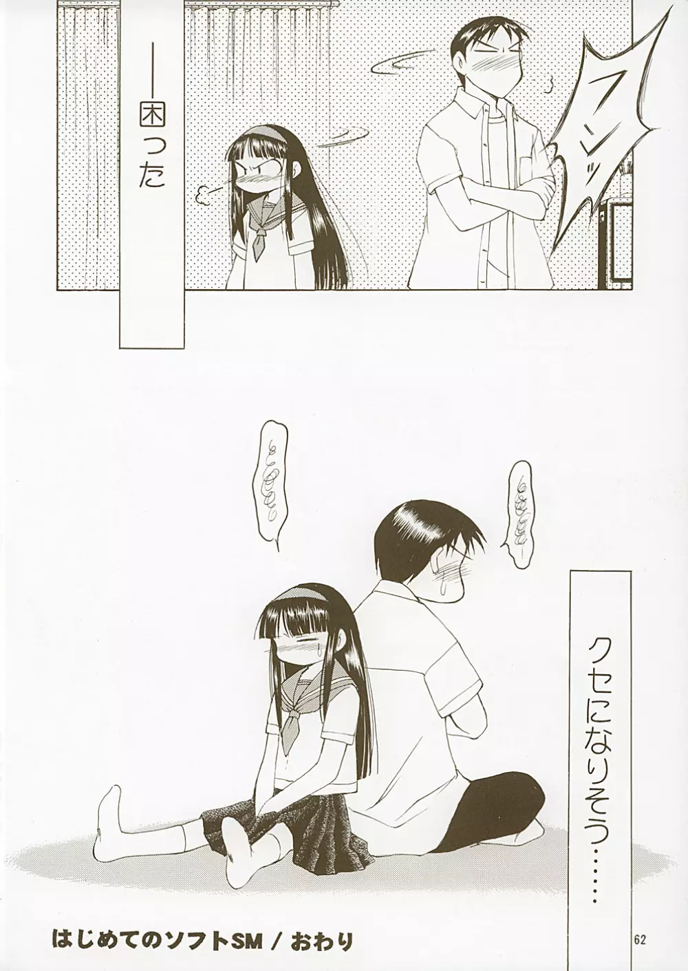 Hajimete no... Page.61
