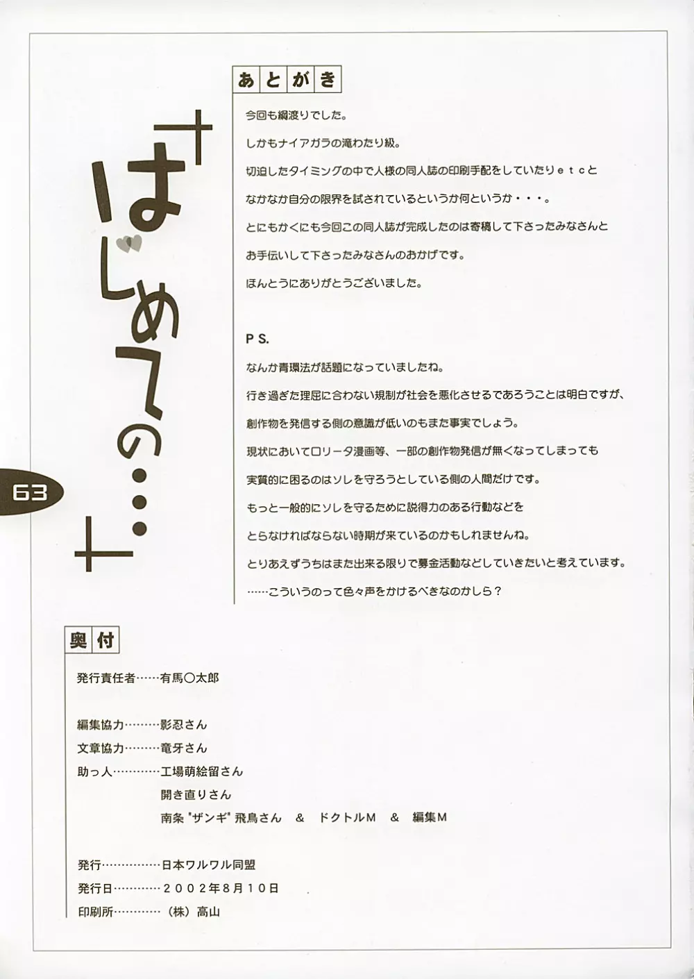 Hajimete no... Page.62