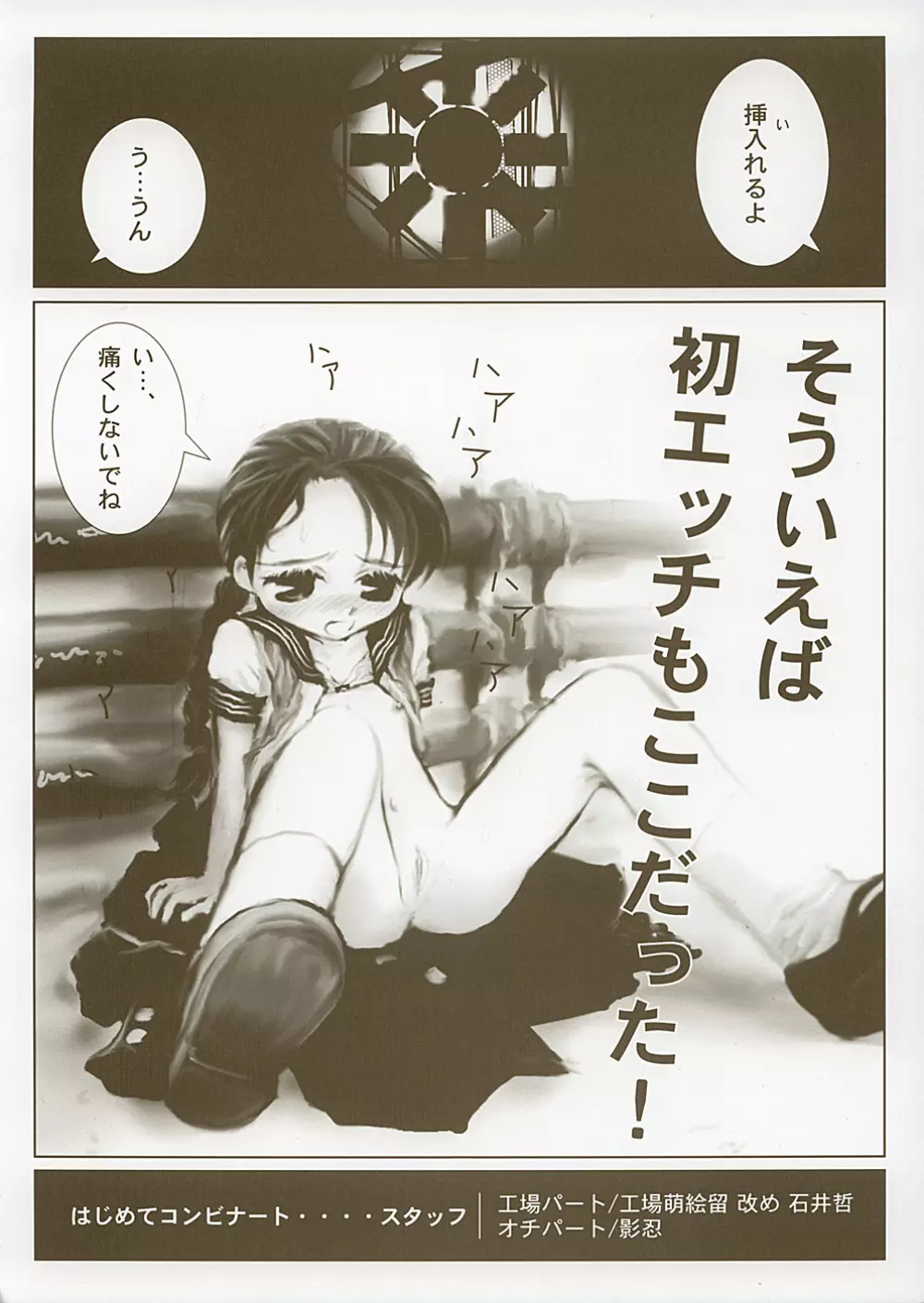 Hajimete no... Page.7