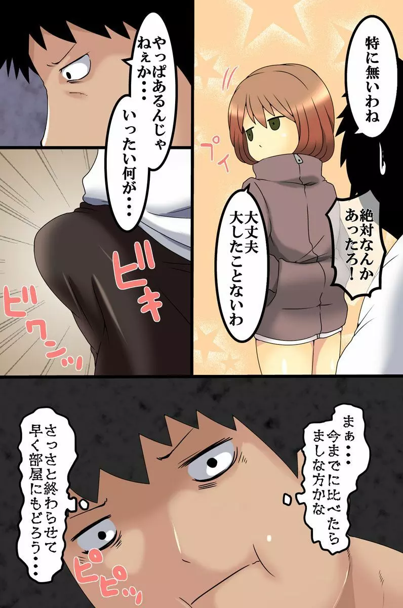 高慢な女たちに時間停止で制裁を Page.11