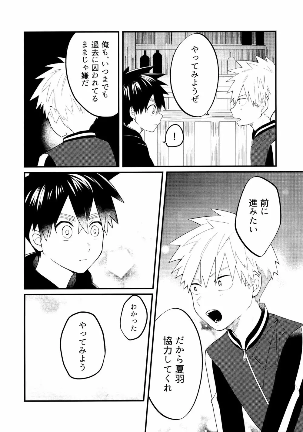 俺たちのハジメテ事変 Page.19