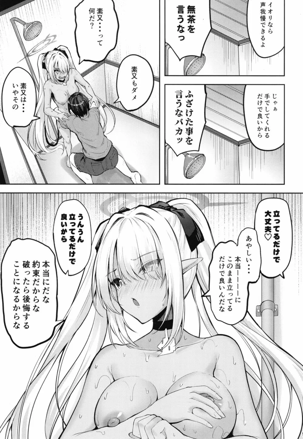 先生のヘンタイッ2 Page.9