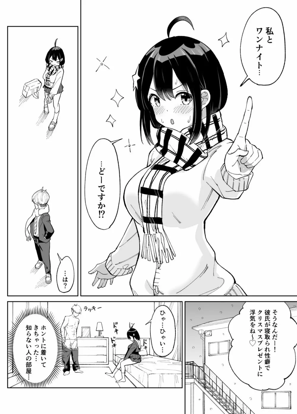 幼なじみ彼女からのX’masプレゼントは寝取られでした Page.13