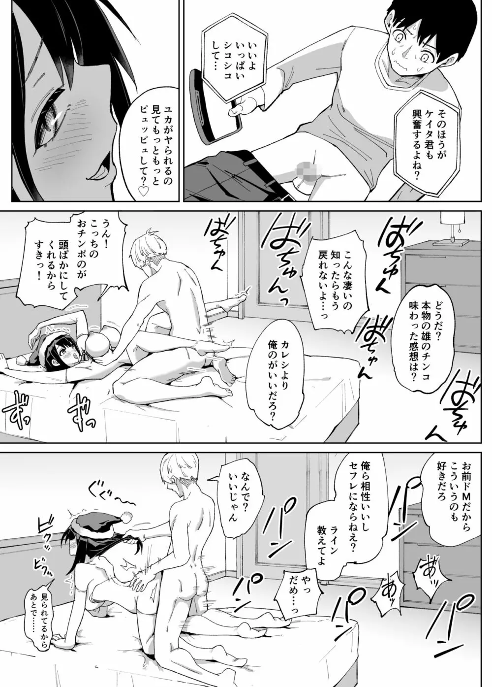 幼なじみ彼女からのX’masプレゼントは寝取られでした Page.30