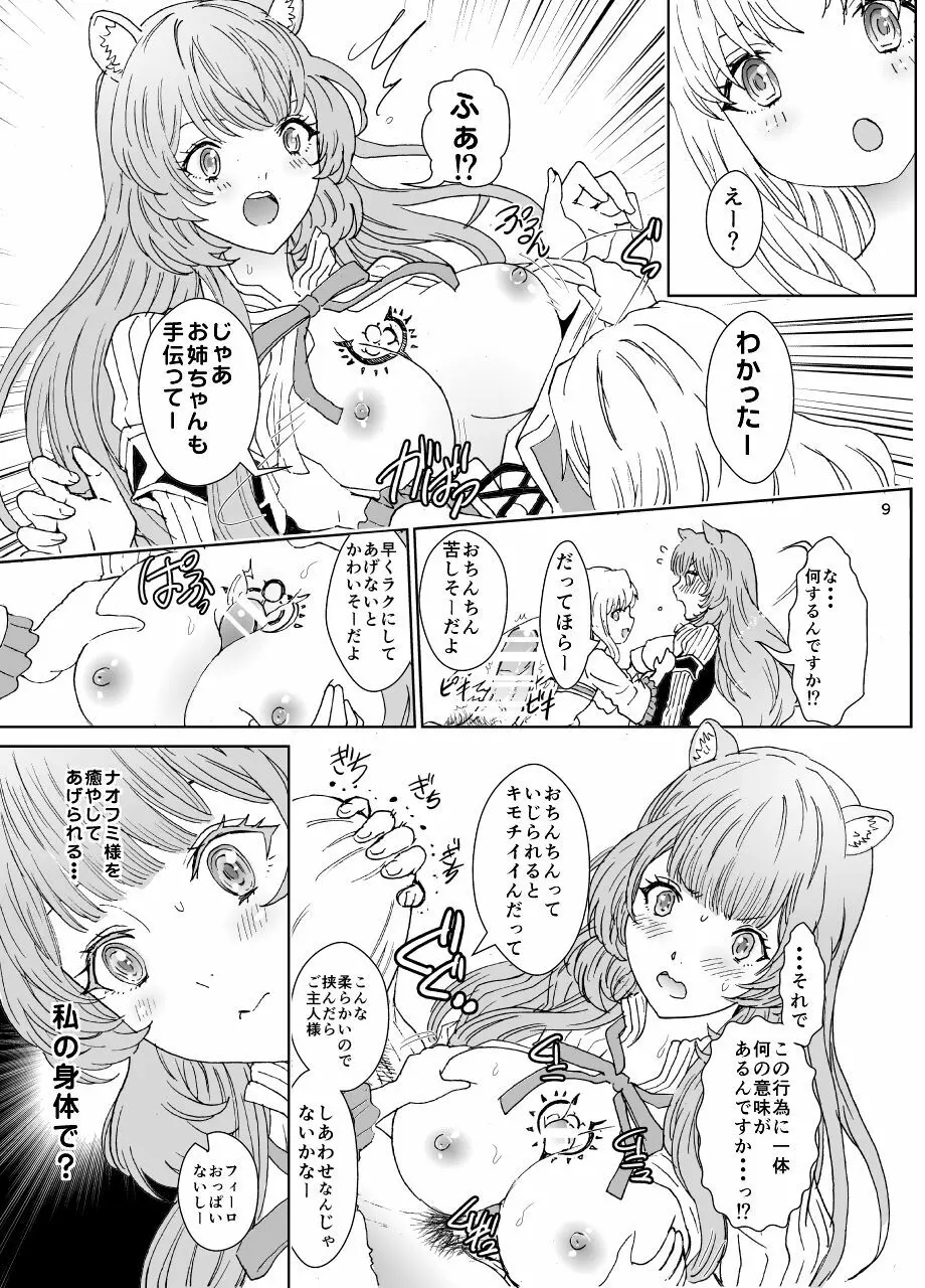 ぶんぶくラフタリフレクソロジー Page.9