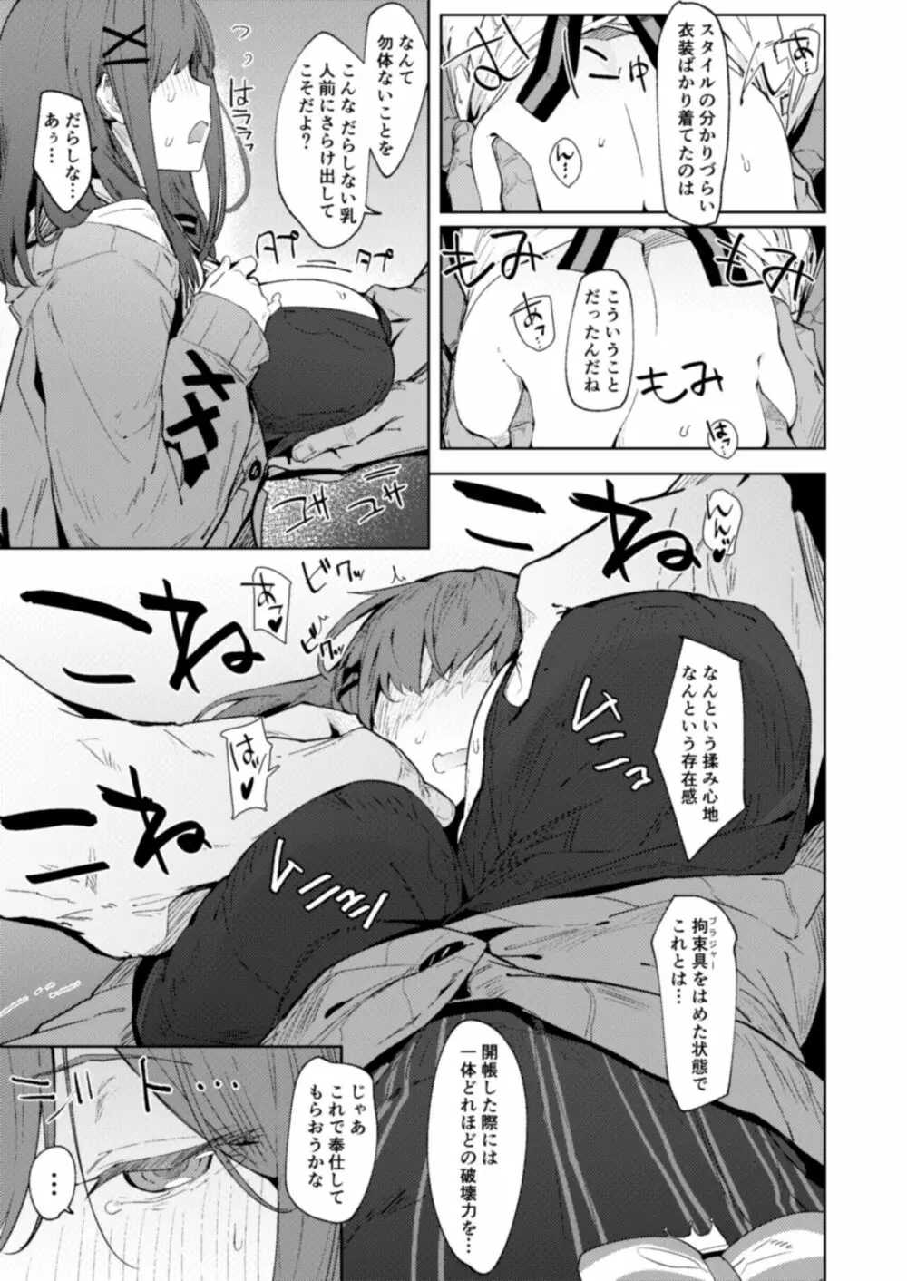 がんばRURU!! Page.5