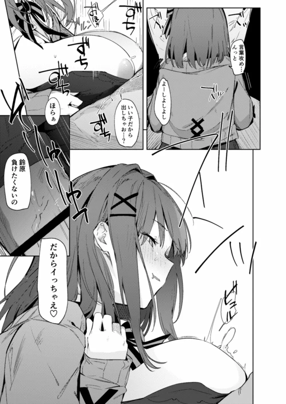 がんばRURU!! Page.7