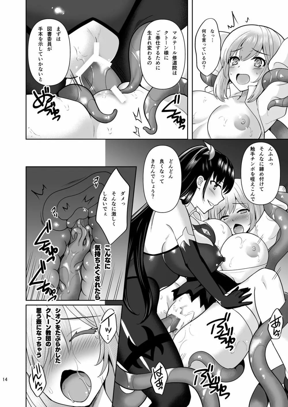 Addiction 背徳の連鎖 Page.14