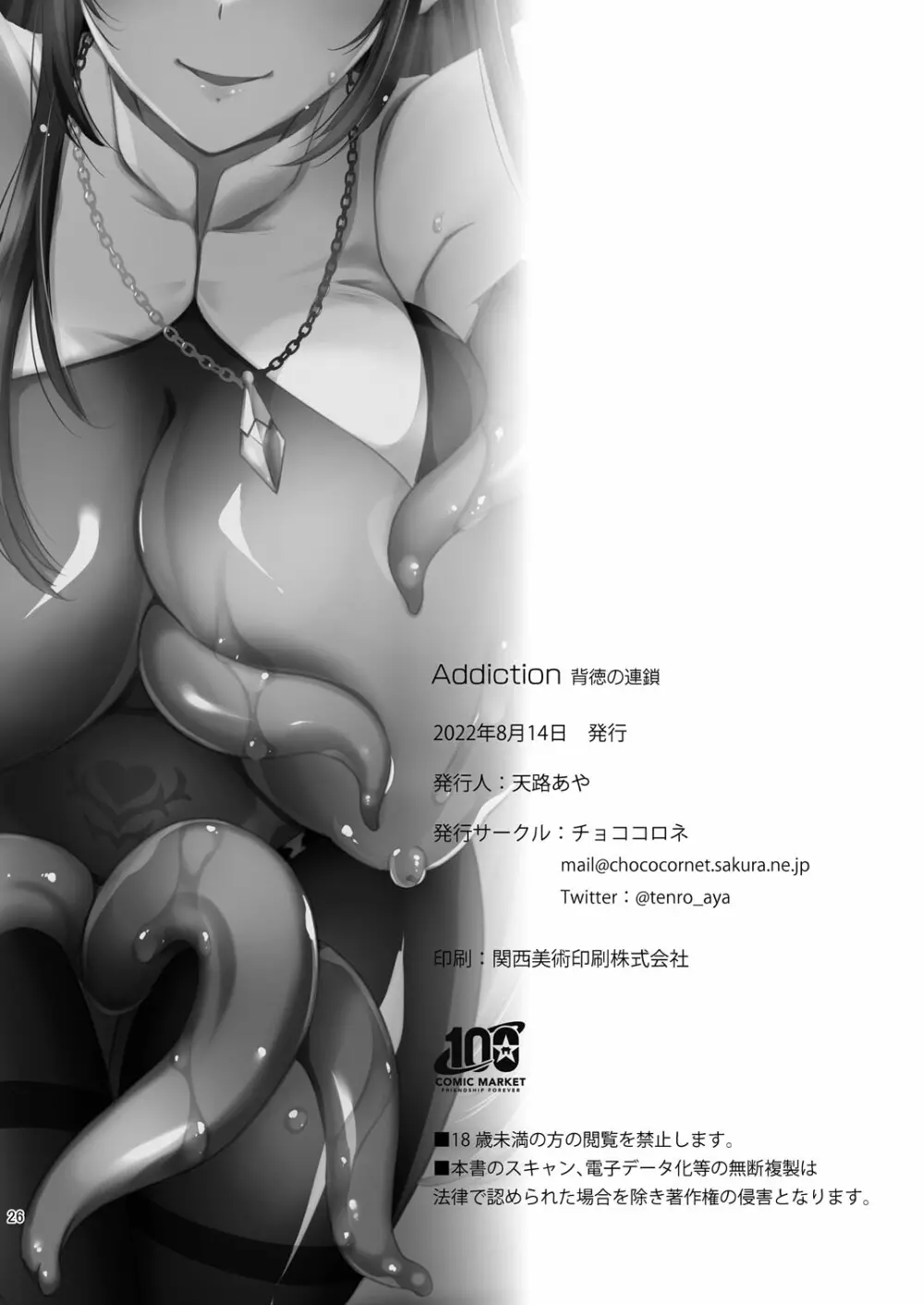 Addiction 背徳の連鎖 Page.26