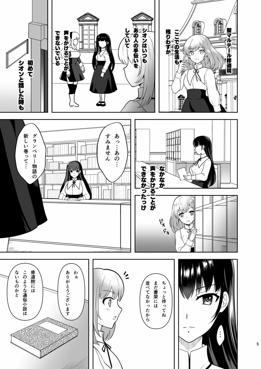 Addiction 背徳の連鎖 Page.5