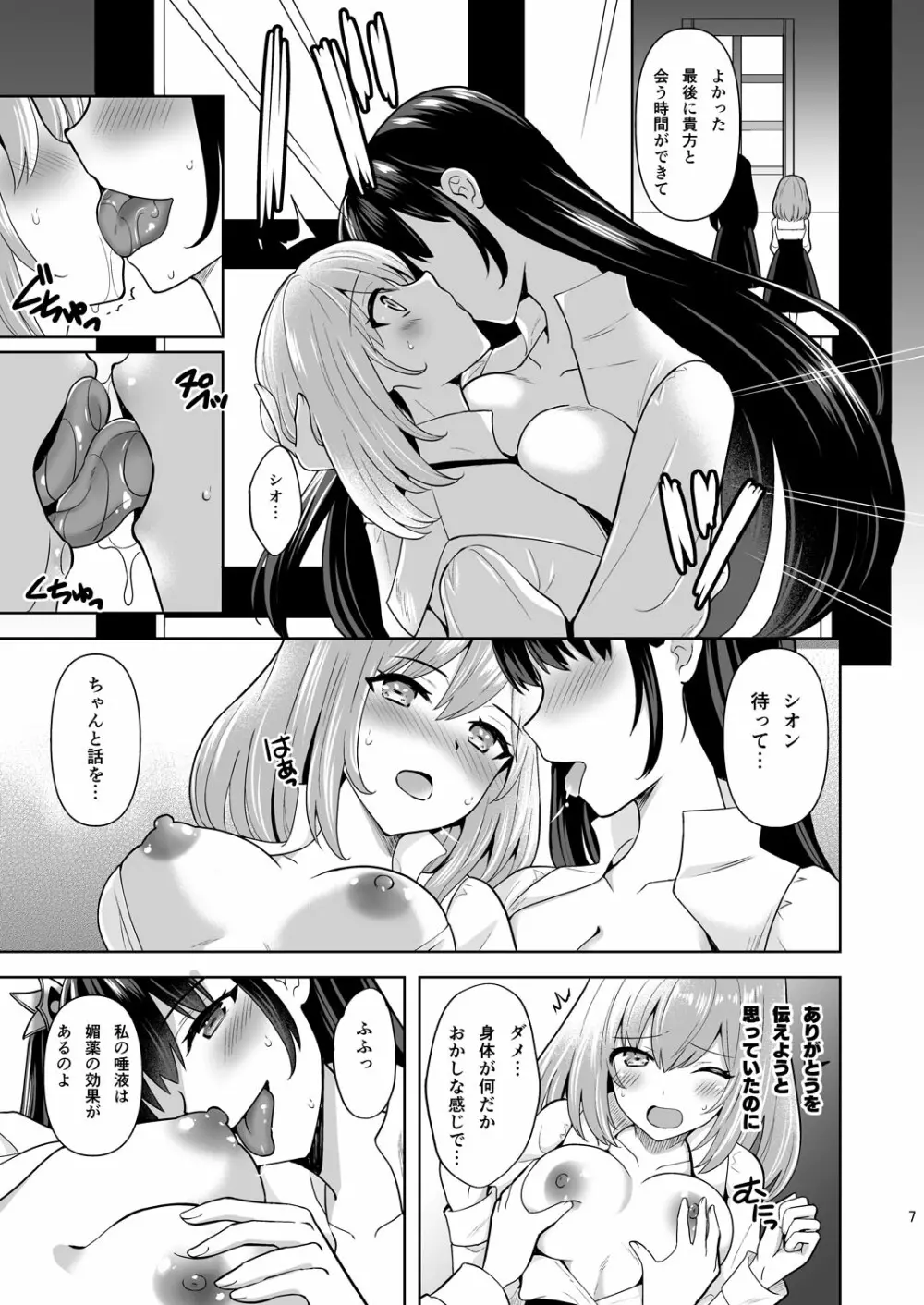 Addiction 背徳の連鎖 Page.7