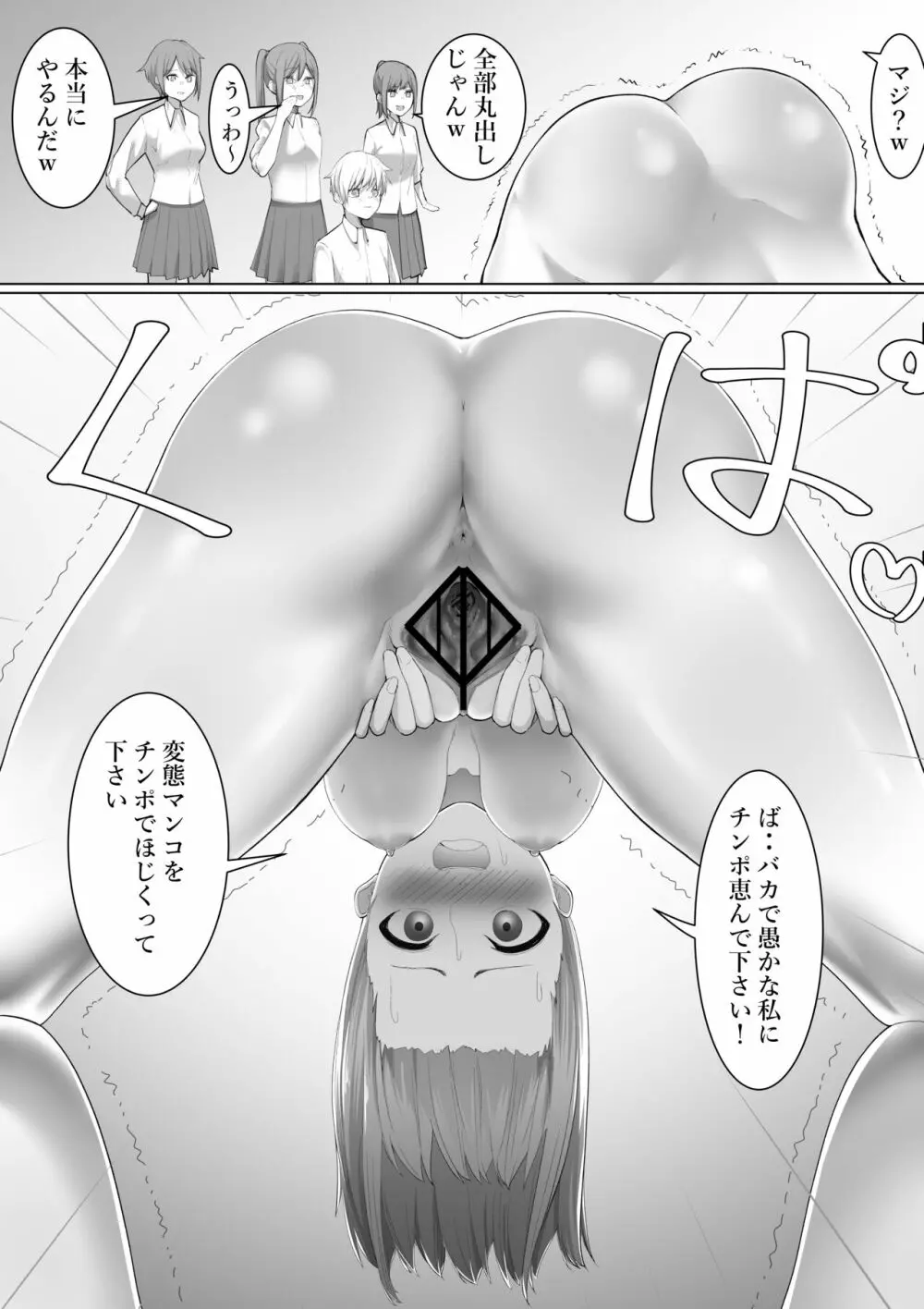 清水さんの喪失 Page.16