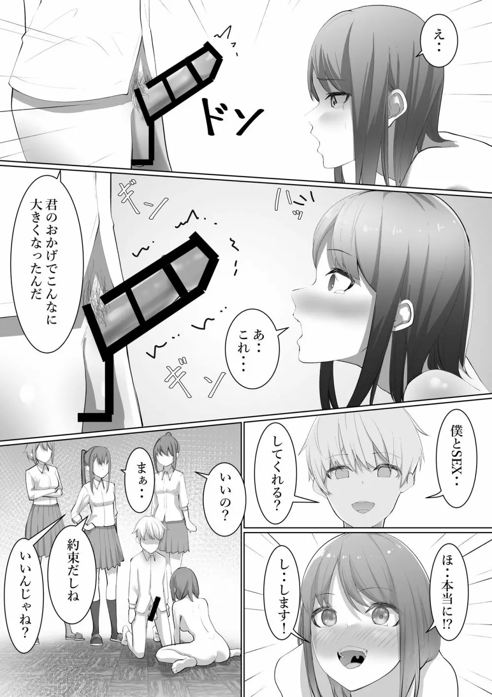 清水さんの喪失 Page.25