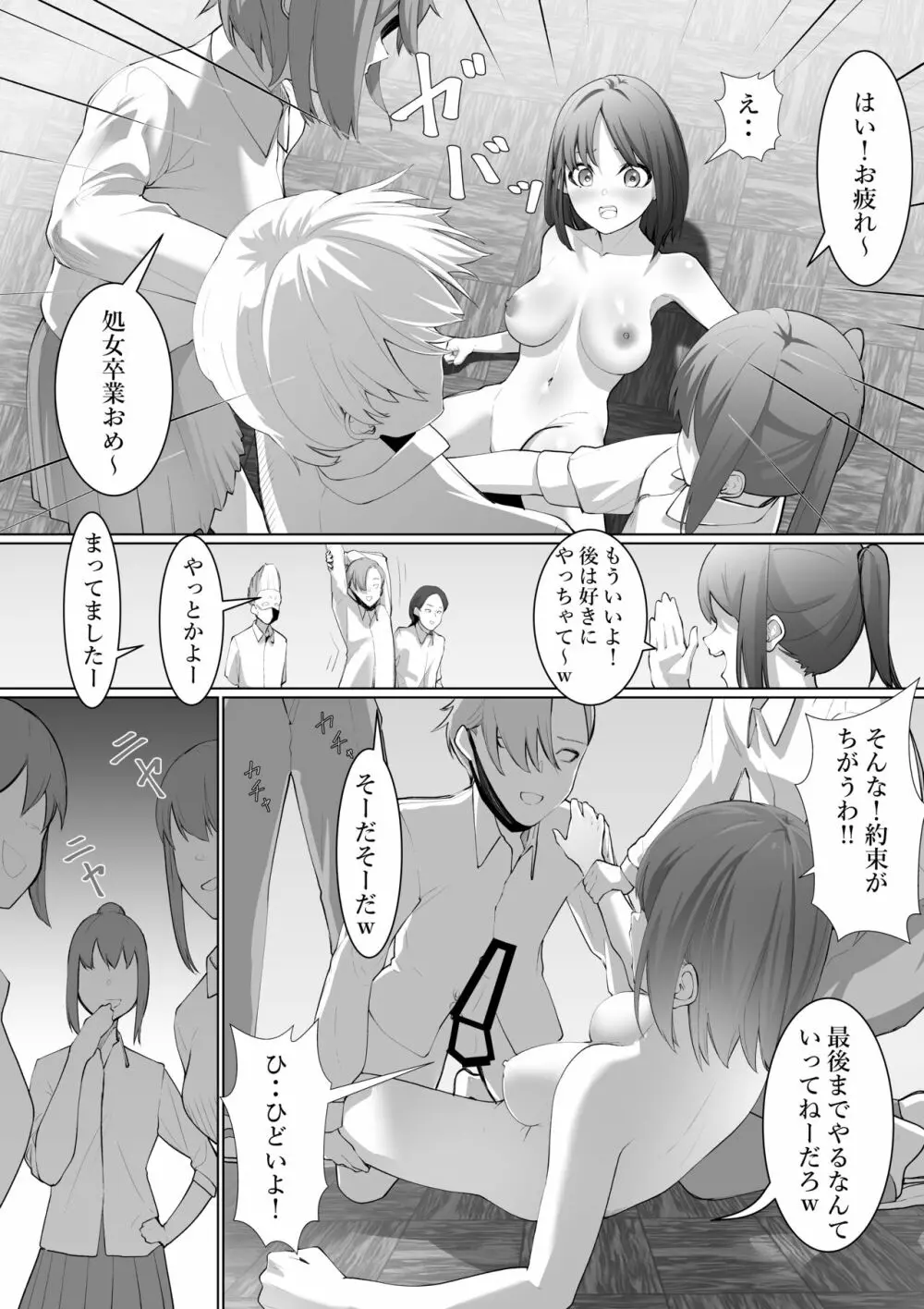 清水さんの喪失 Page.28