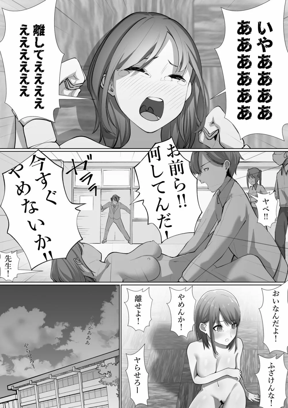 清水さんの喪失 Page.29