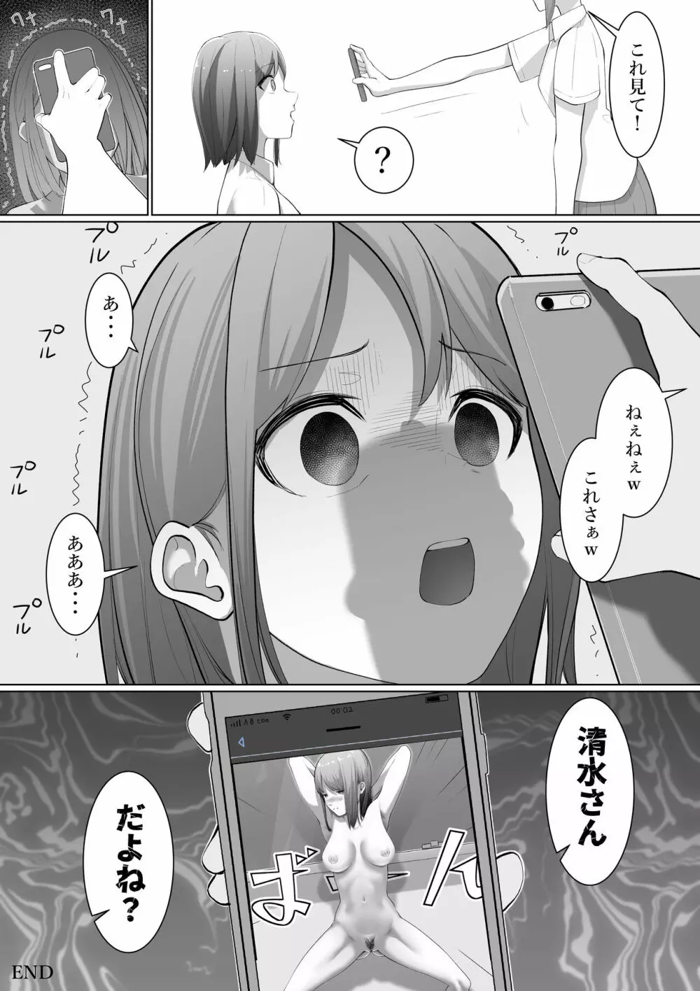 清水さんの喪失 Page.31