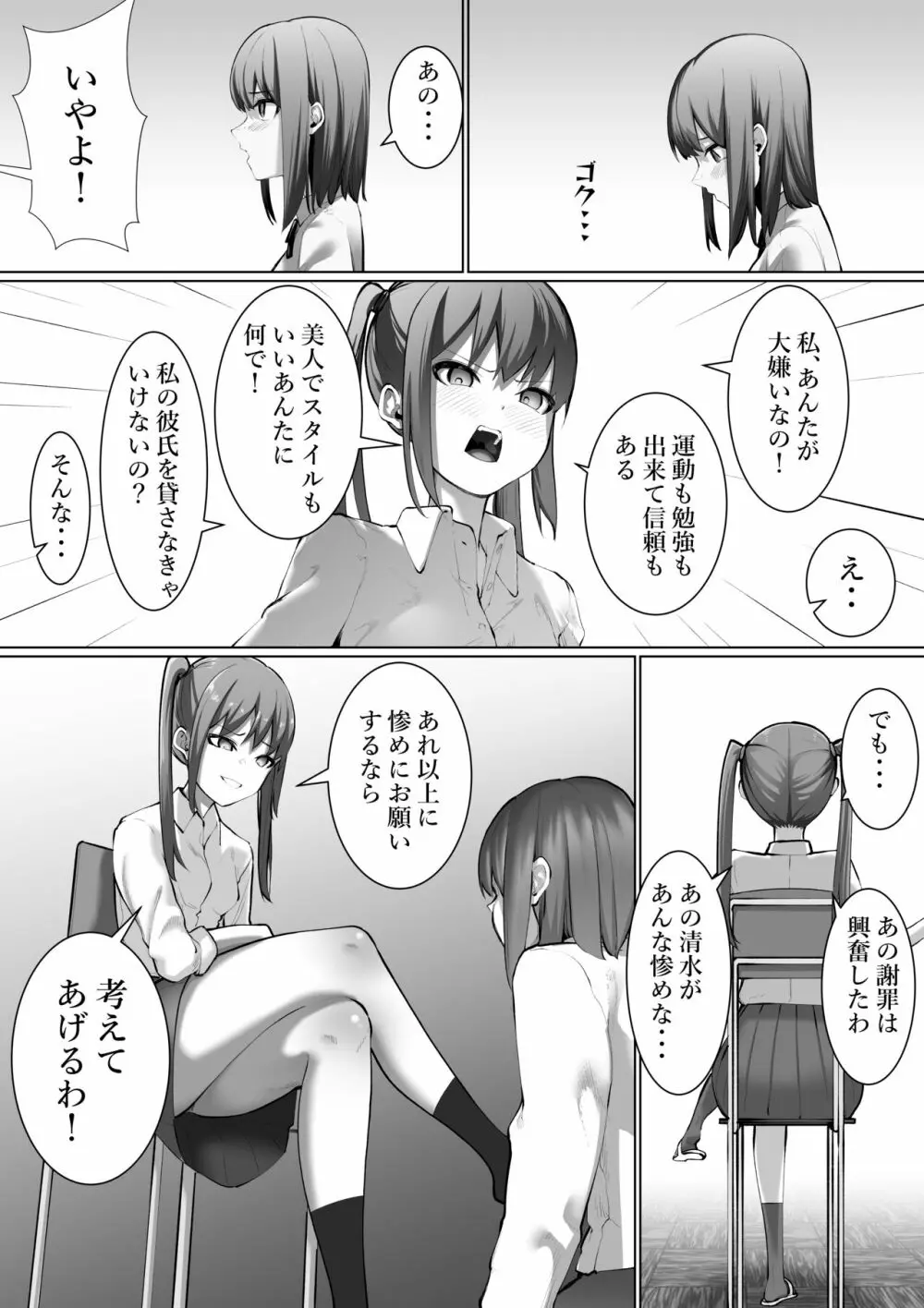 清水さんの喪失 Page.5