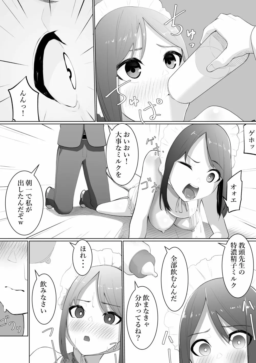 清水さんの後悔 Page.16
