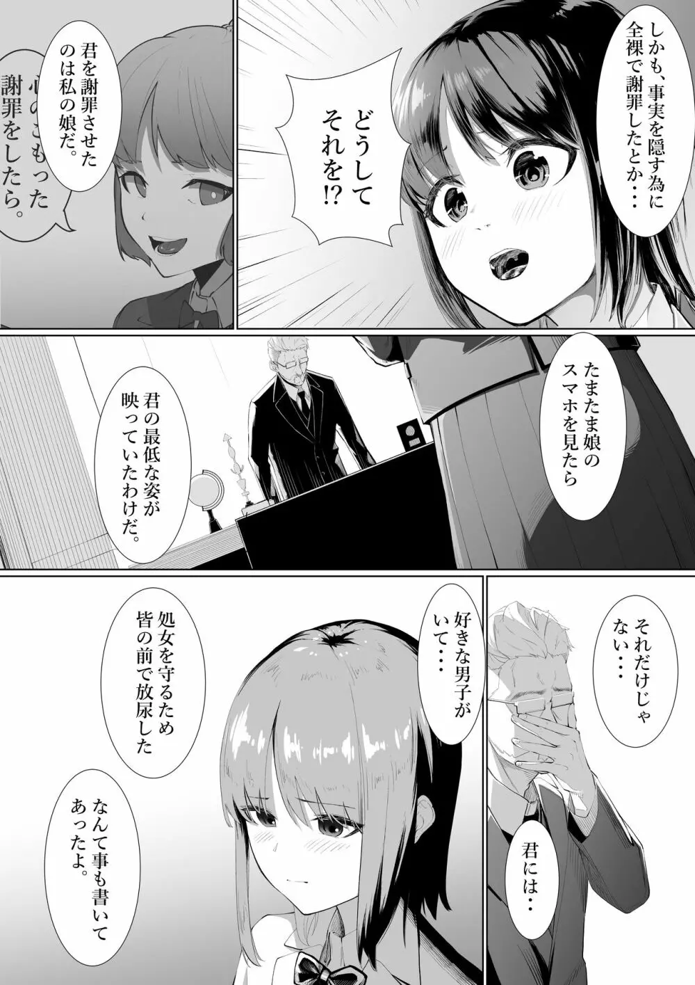 清水さんの後悔 Page.3