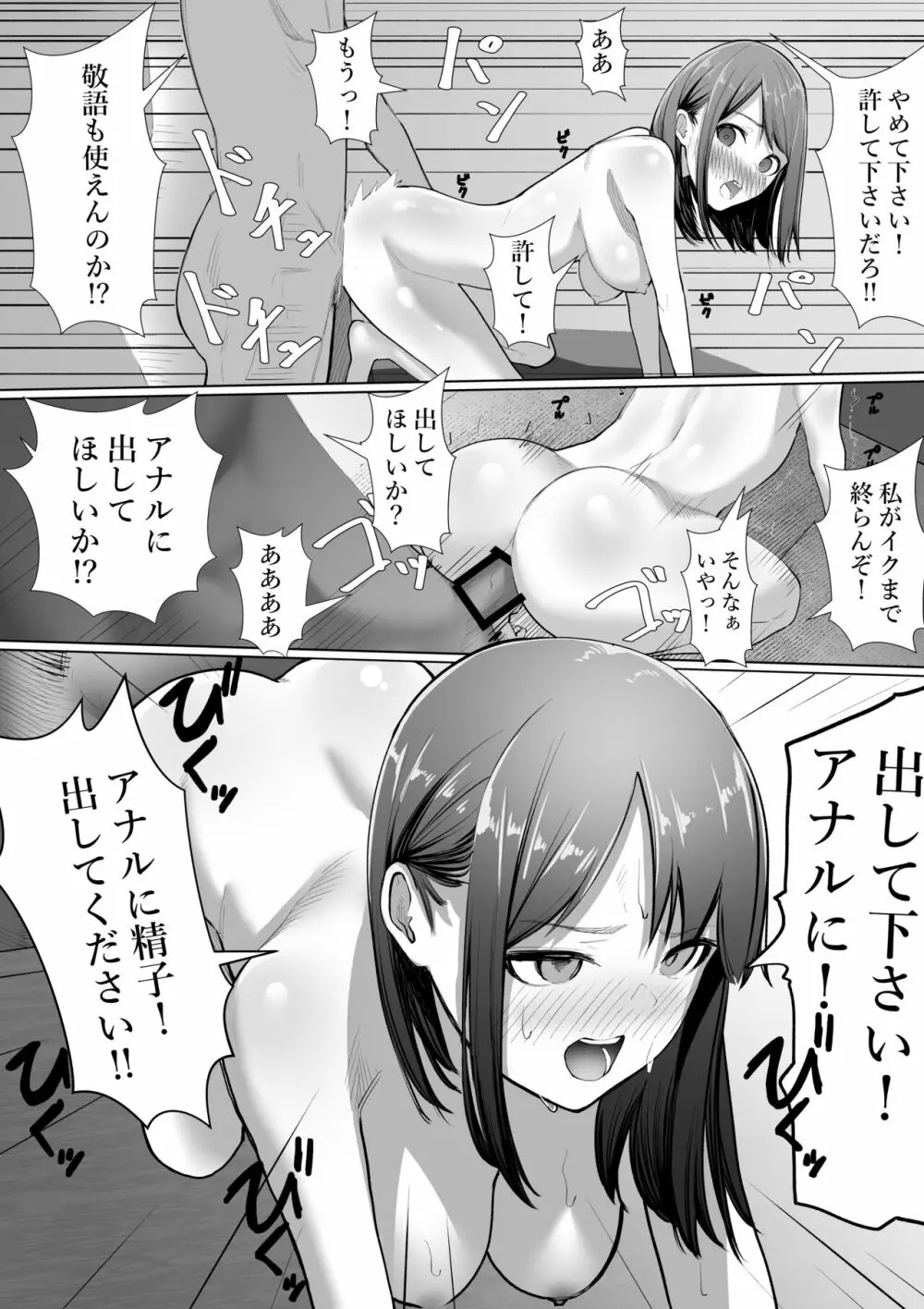 清水さんの後悔 Page.33