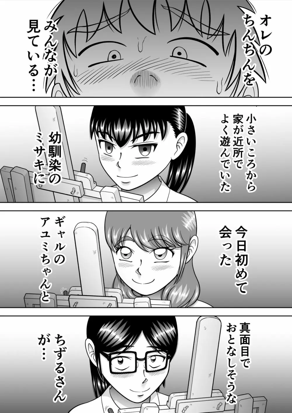 男子をヌードデッサン Page.12