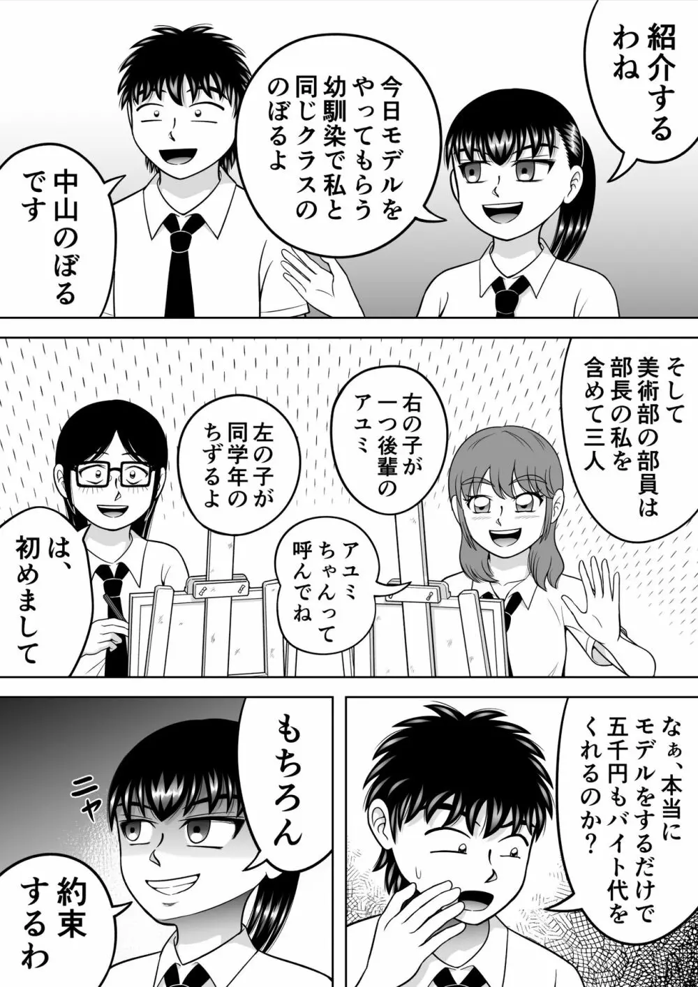 男子をヌードデッサン Page.5