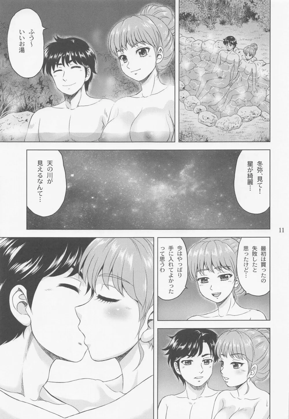 りなキャン Page.10