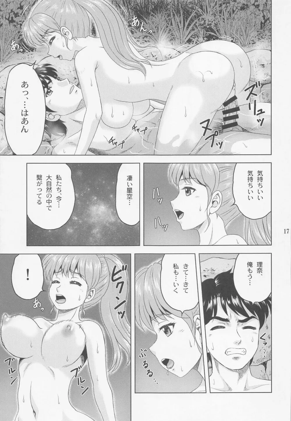 りなキャン Page.16