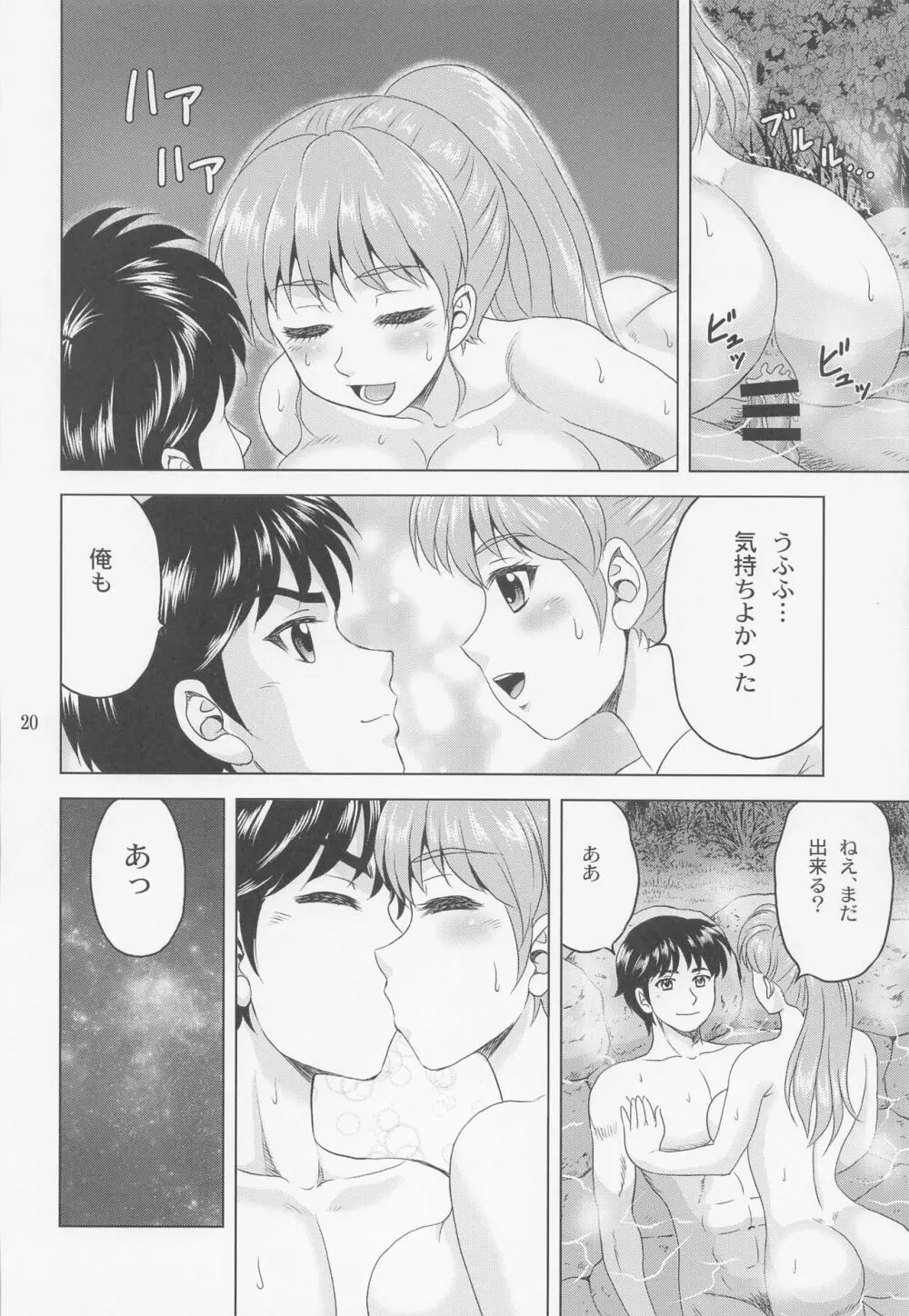 りなキャン Page.19