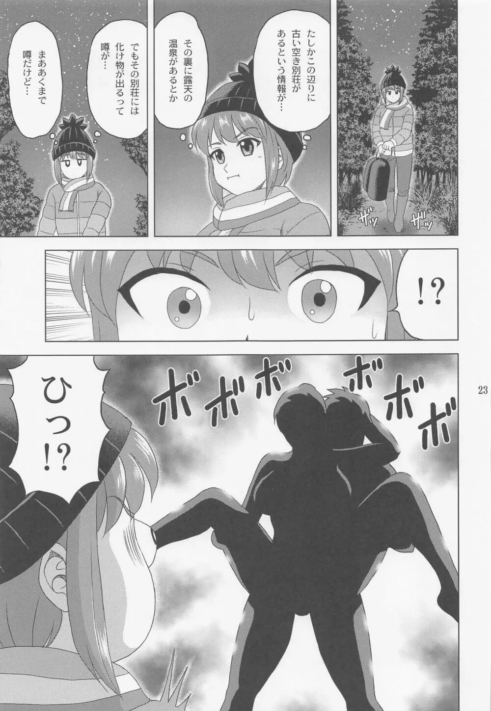 りなキャン Page.22