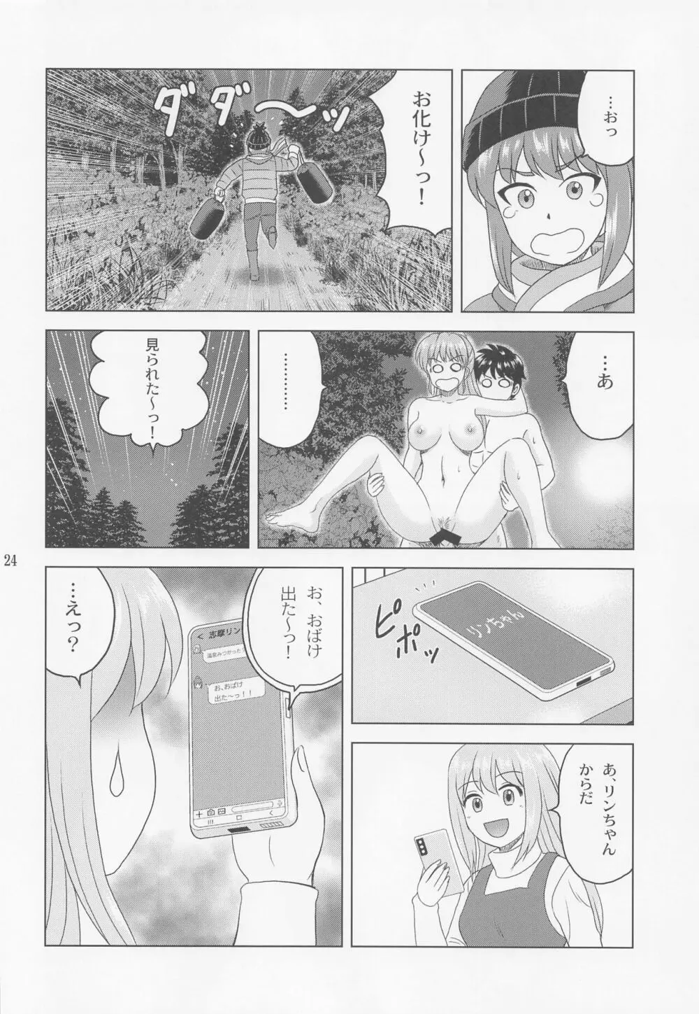 りなキャン Page.23