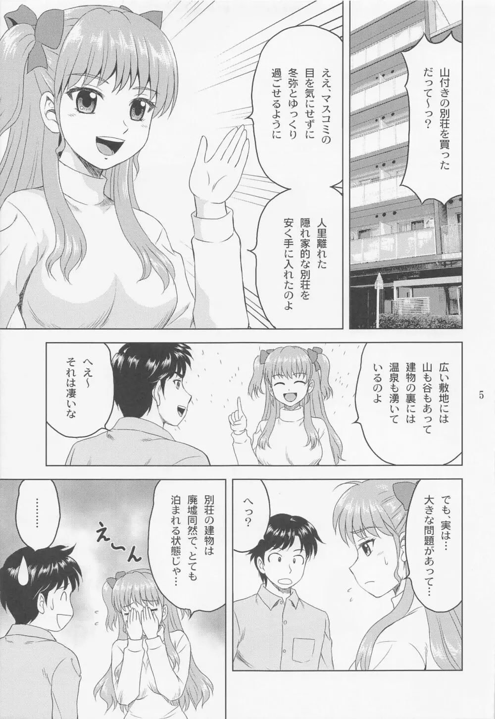 りなキャン Page.4