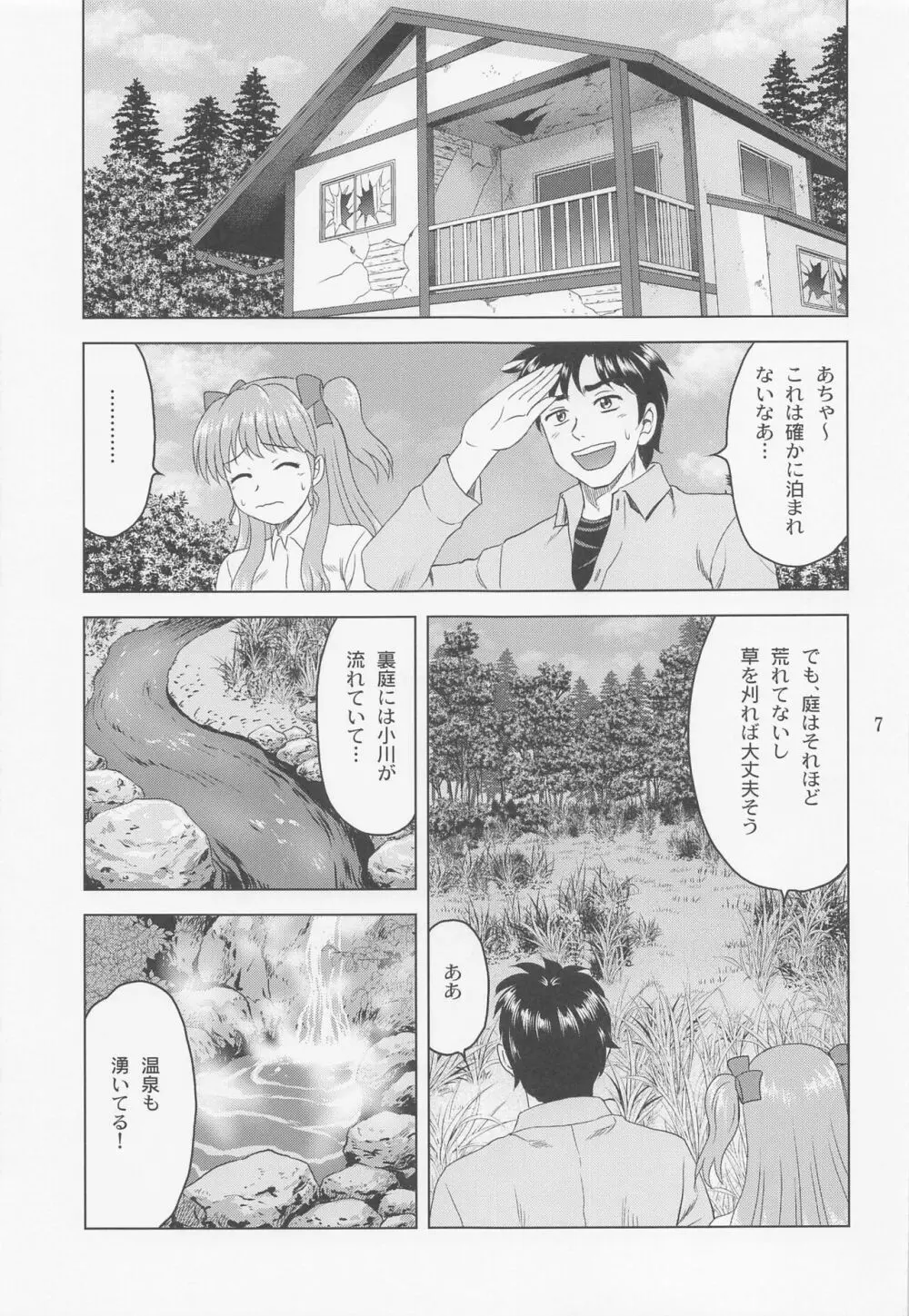りなキャン Page.6