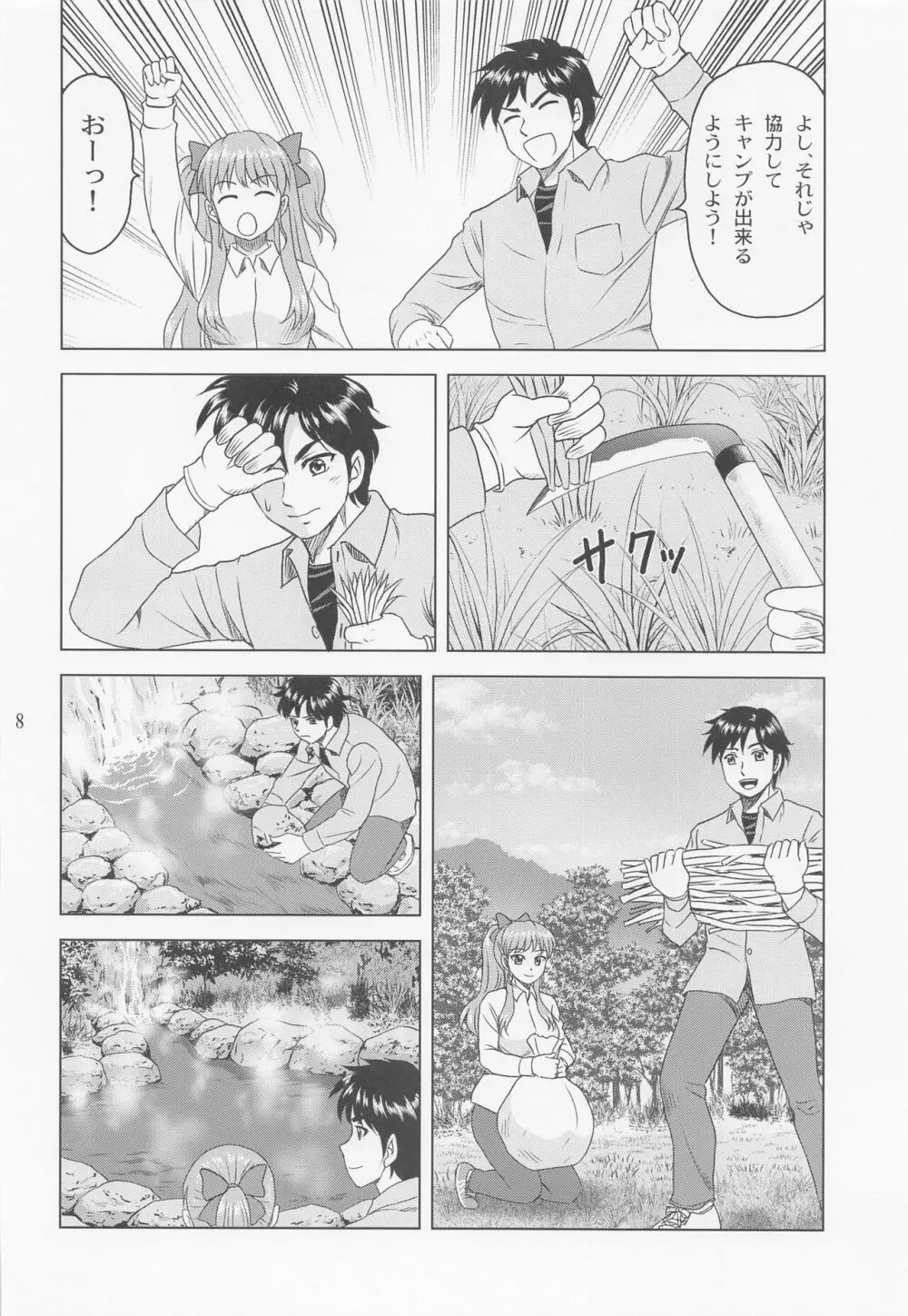 りなキャン Page.7