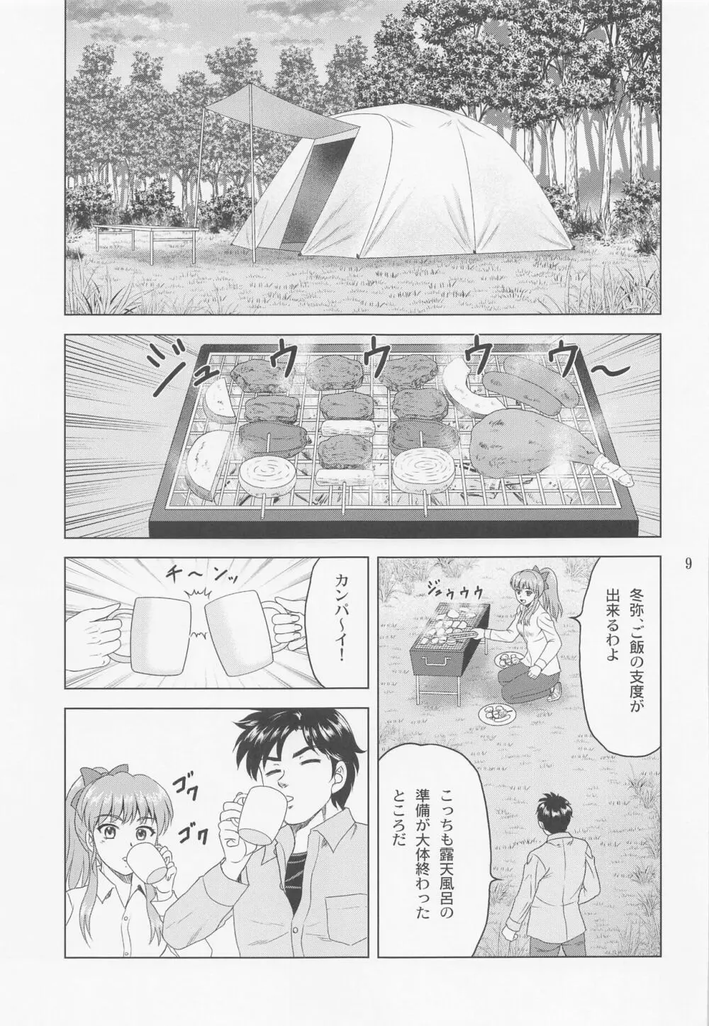 りなキャン Page.8