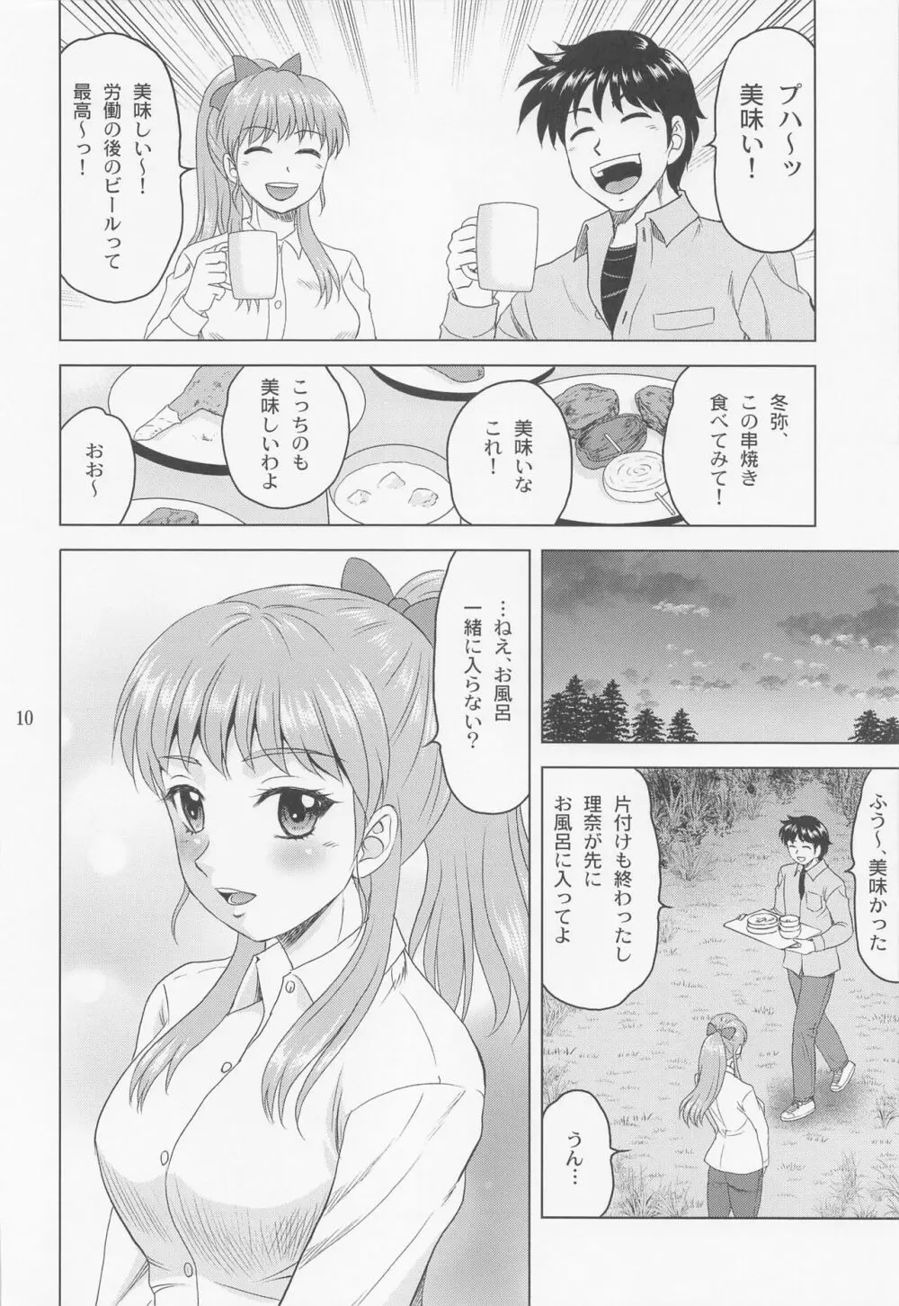 りなキャン Page.9